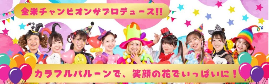 バルーンアートp0p0balloon