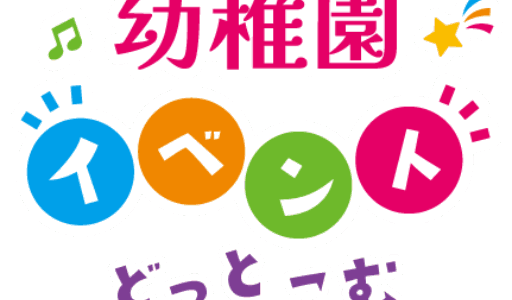 幼稚園・保育園に来てくれる！おすすめ子供向け人気出張コンサート７選