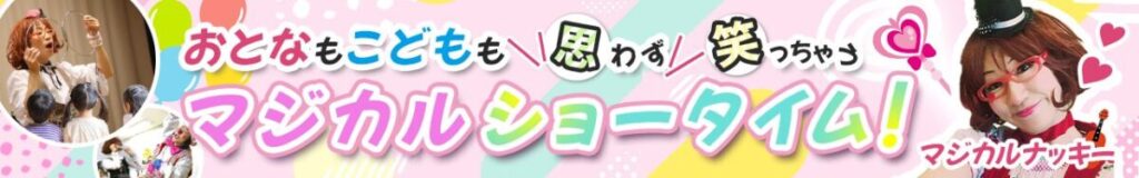 マジカルナッキー