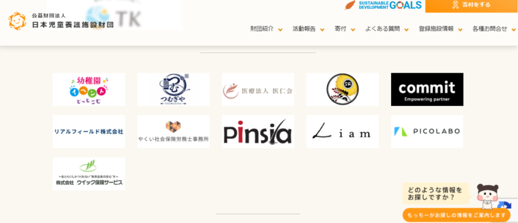 日本養護施設財団サイト