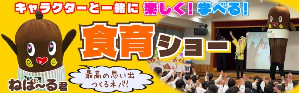 納豆の妖精ねば～る君