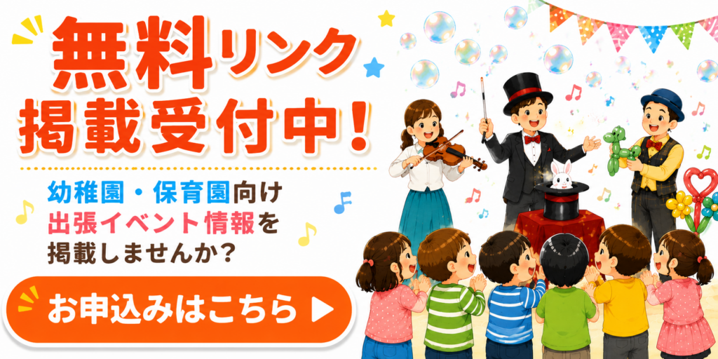 無料リンク掲載受付中