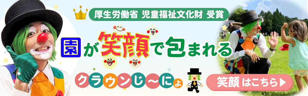 クラウンじ~にょ